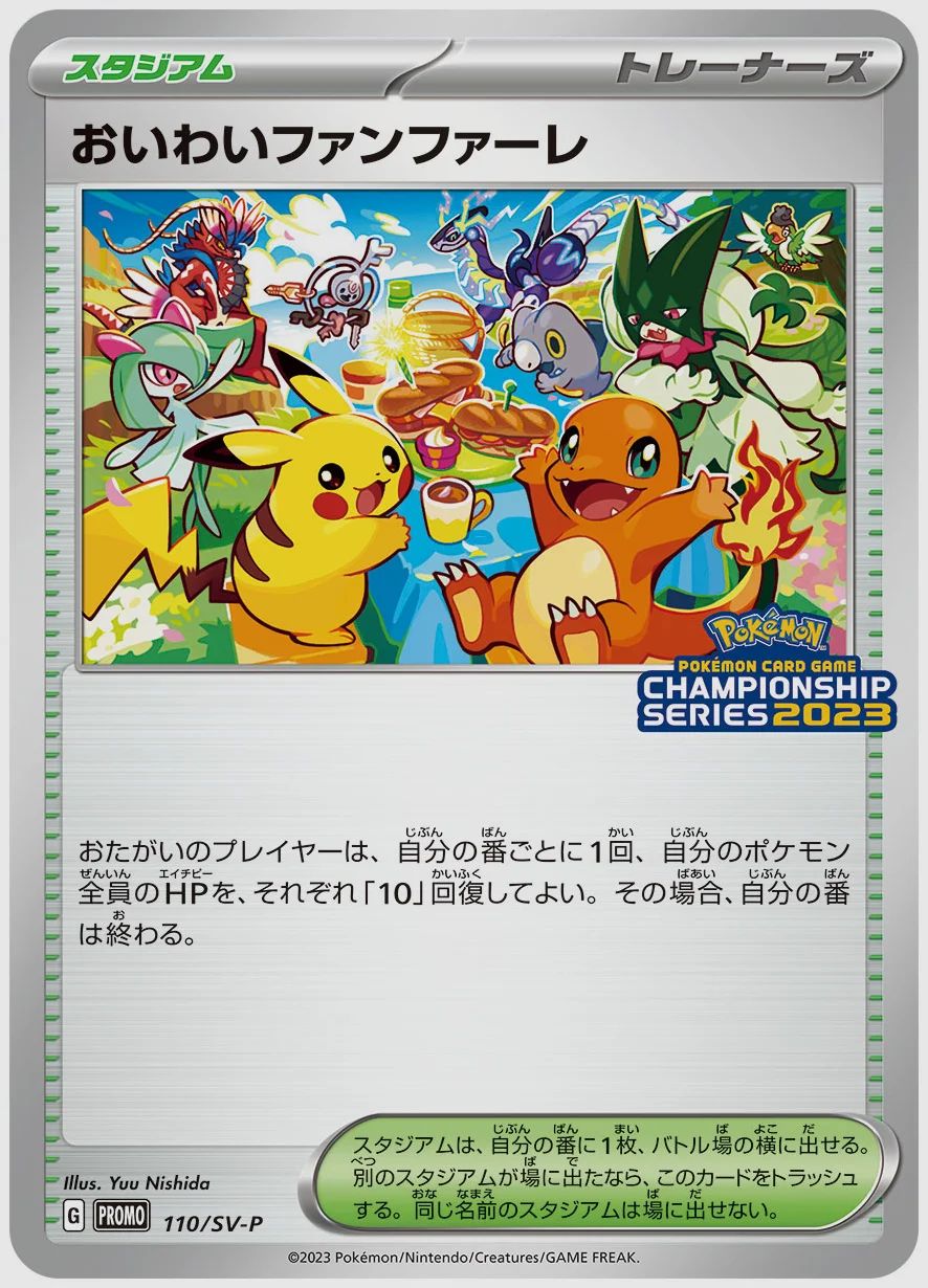 おいわいファンファーレ