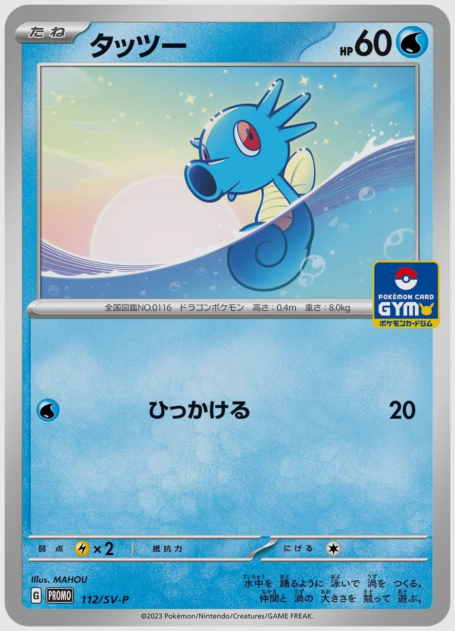タッツー