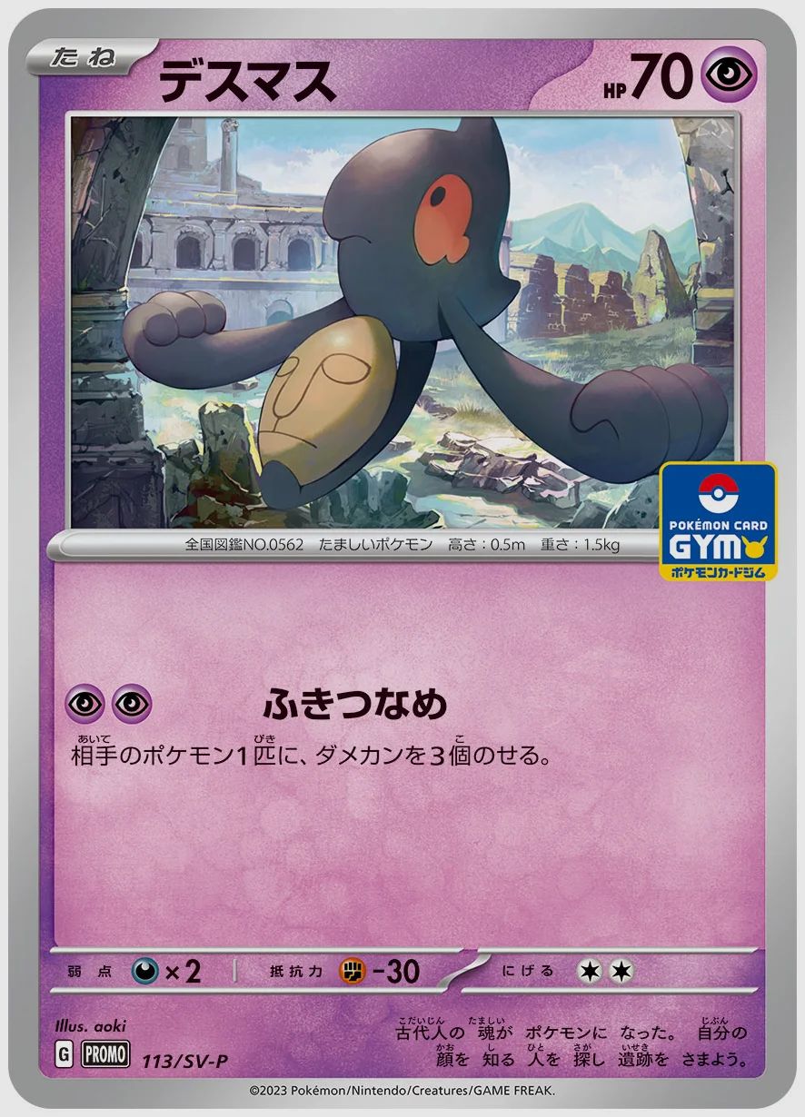 デスマス