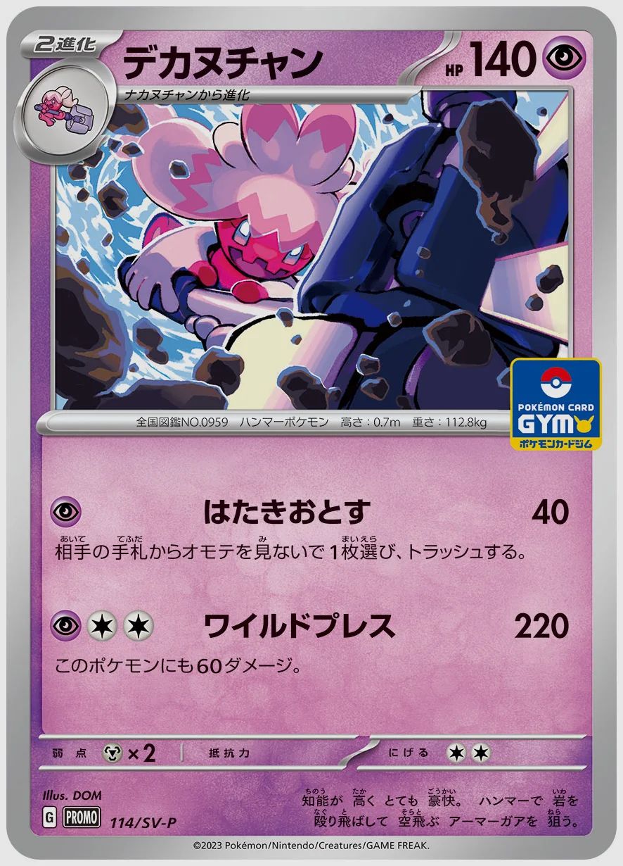 デカヌチャン
