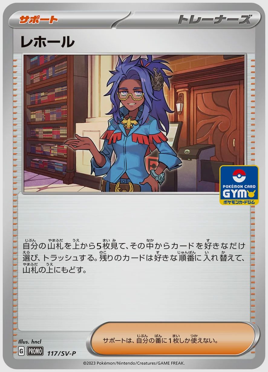 レホール
