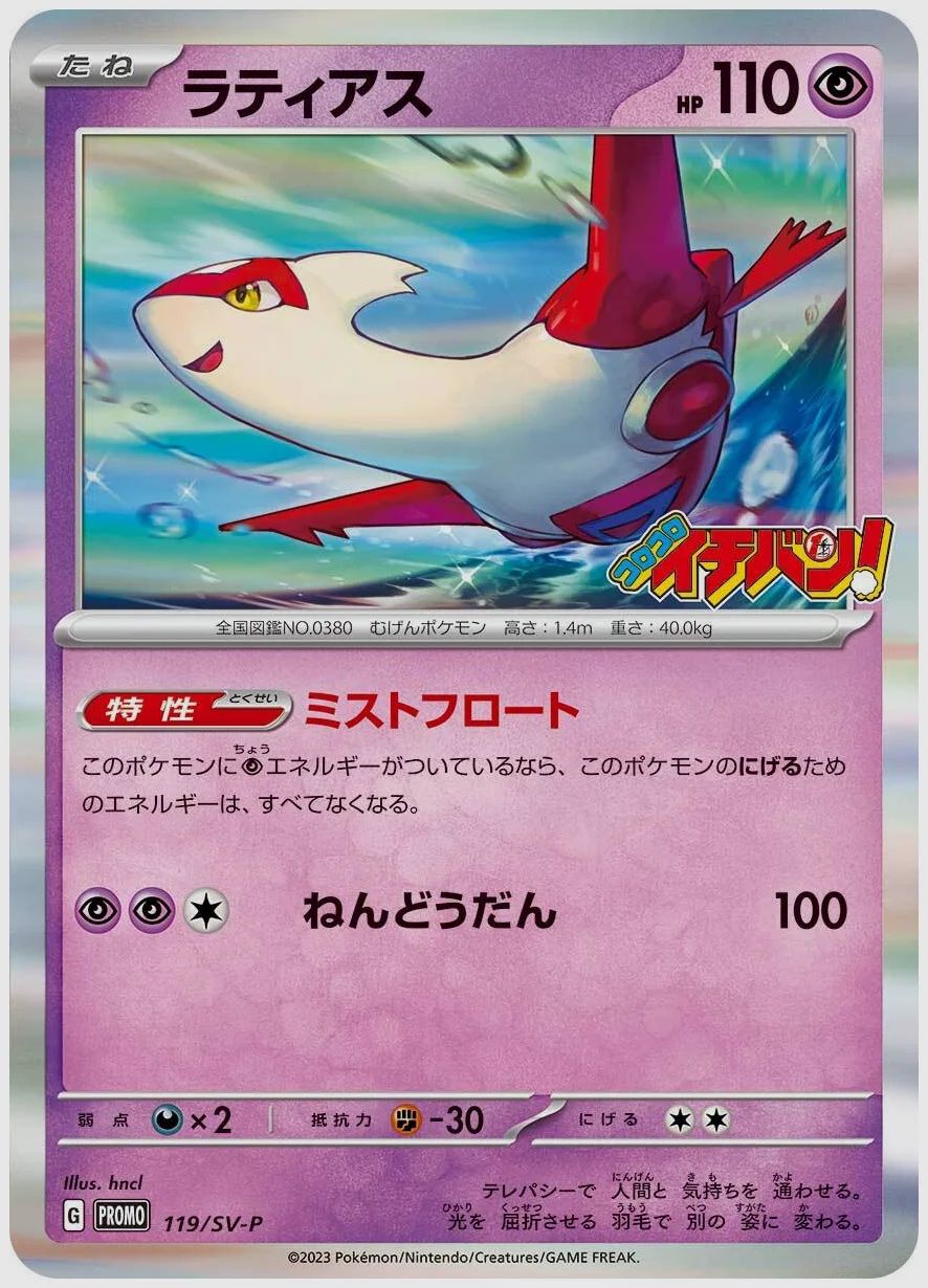 ラティアス