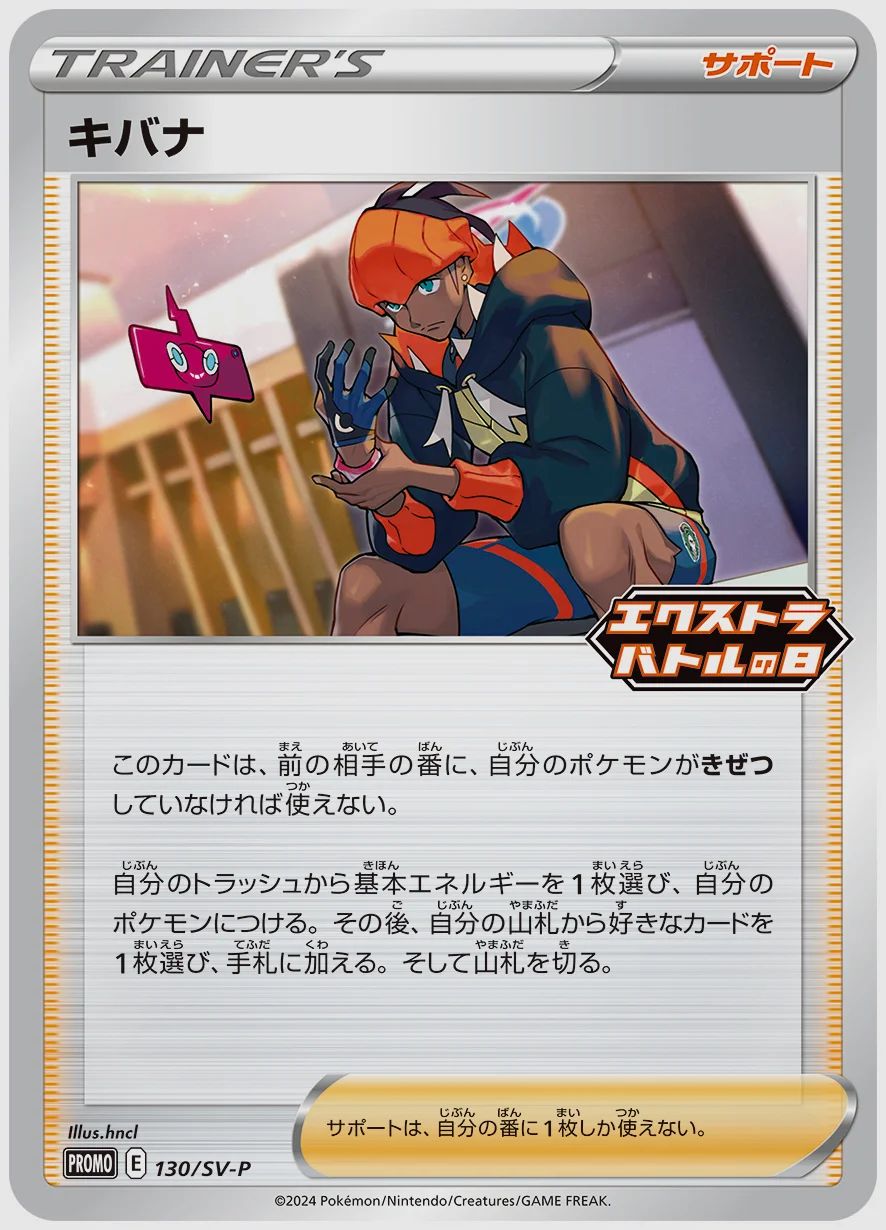 キバナ