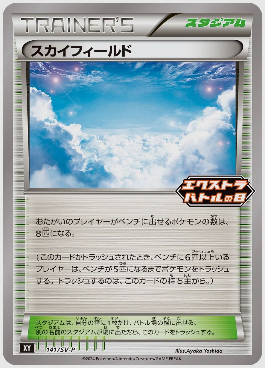 スカイフィールド