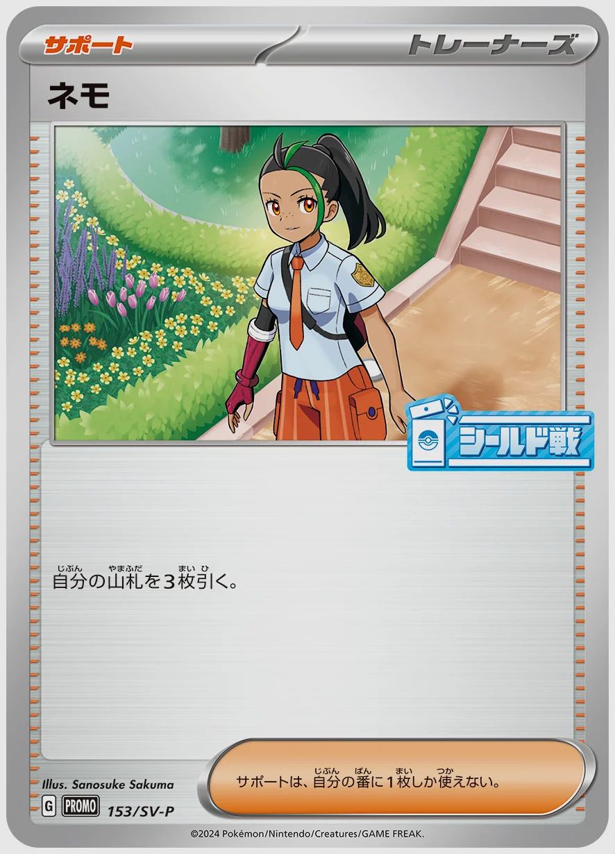 ネモ