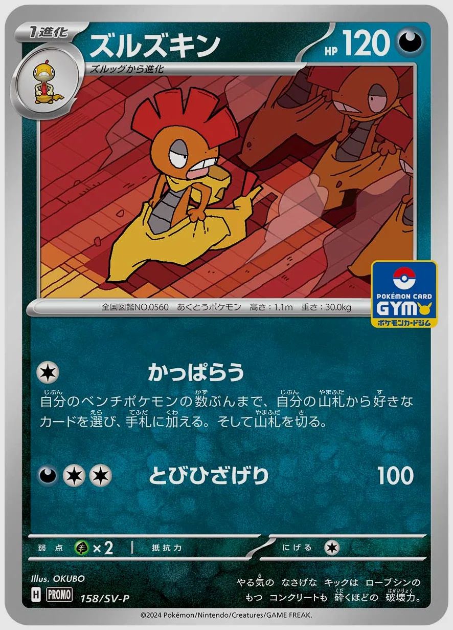 ズルズキン