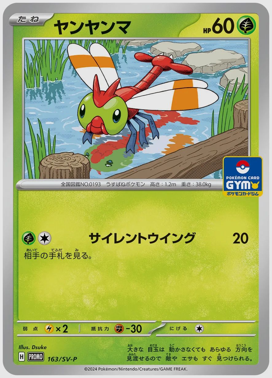 ヤンヤンマ