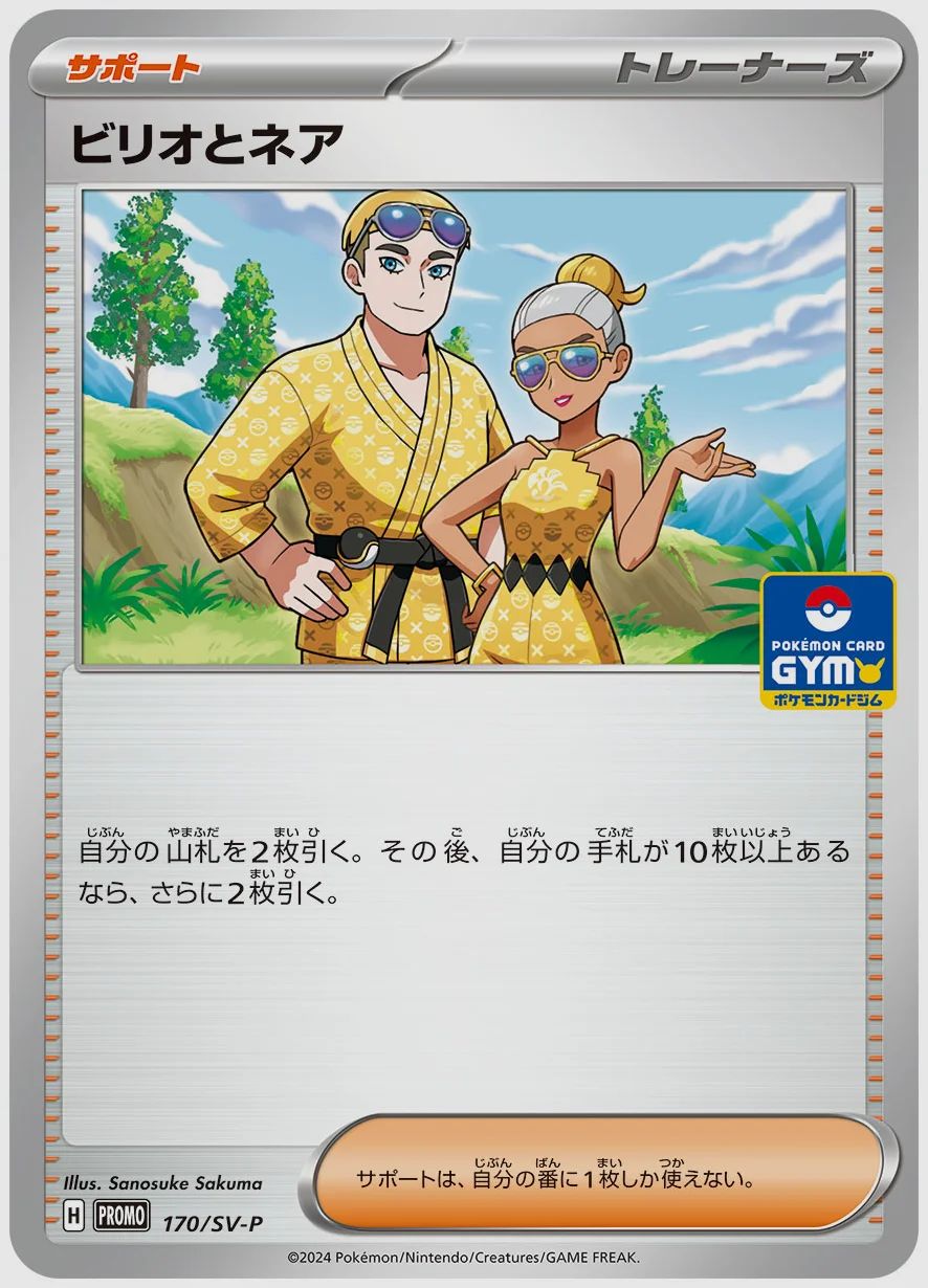 ビリオとネア