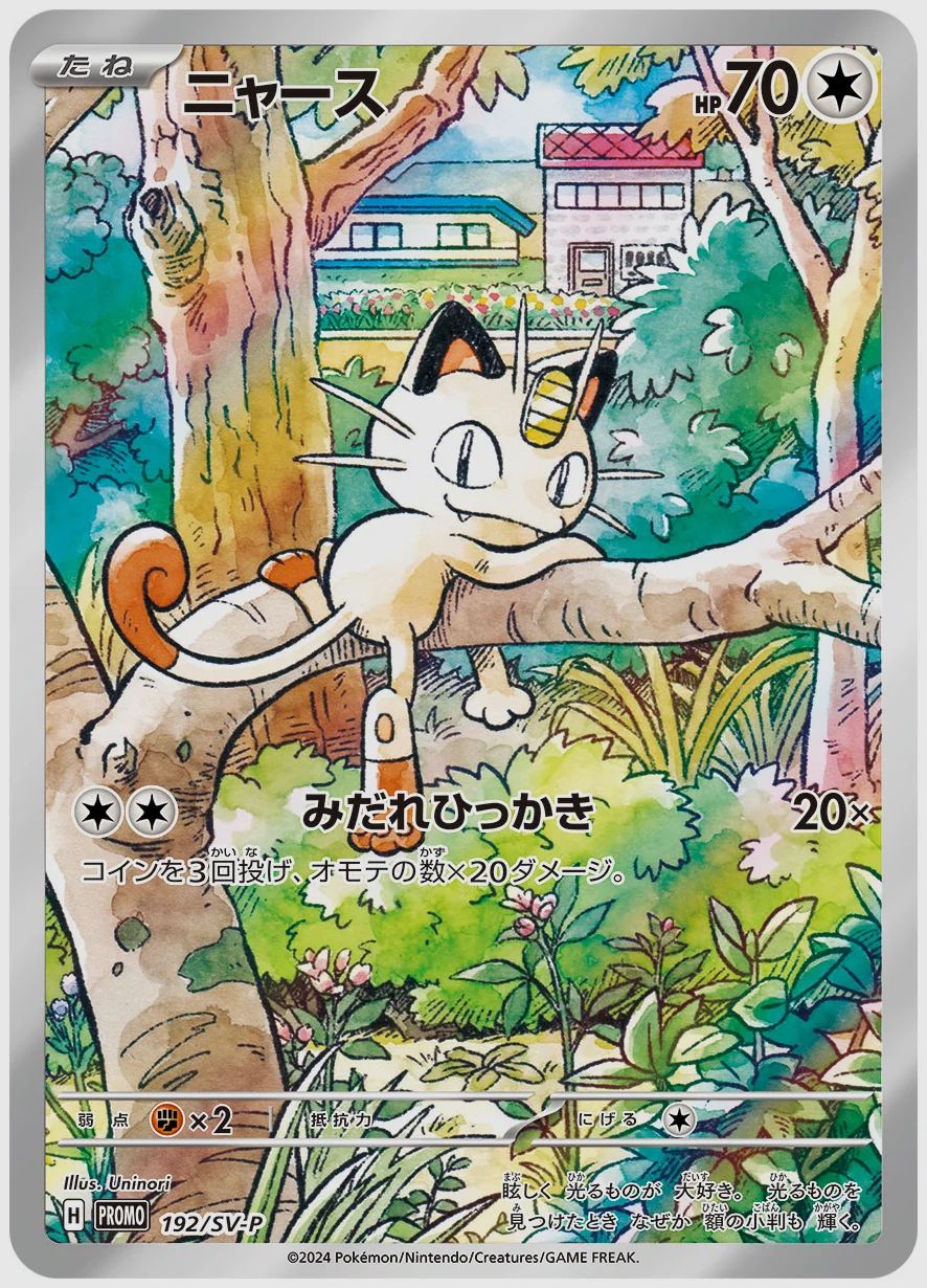 ニャース