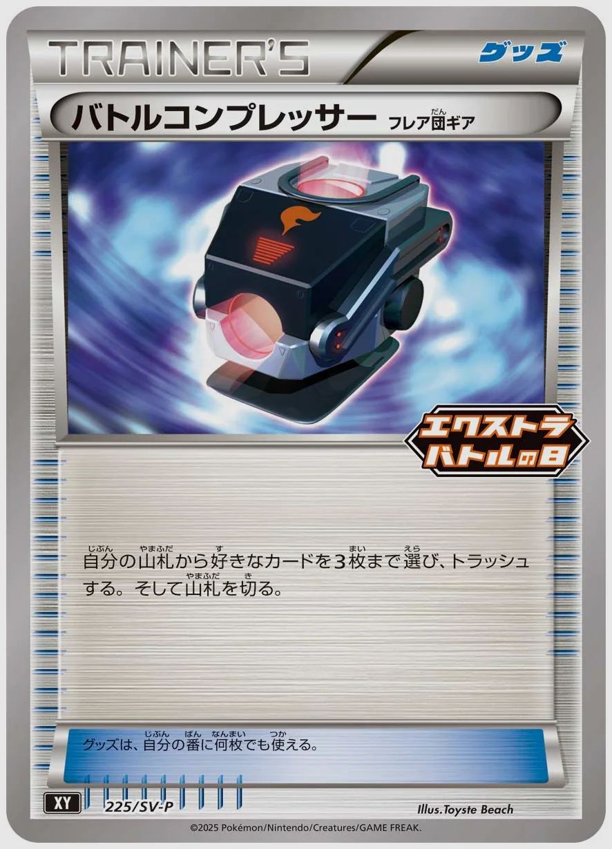 バトルコンプレッサー
