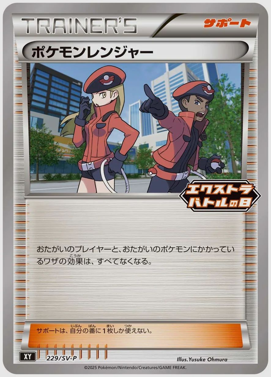 ポケモンレンジャー