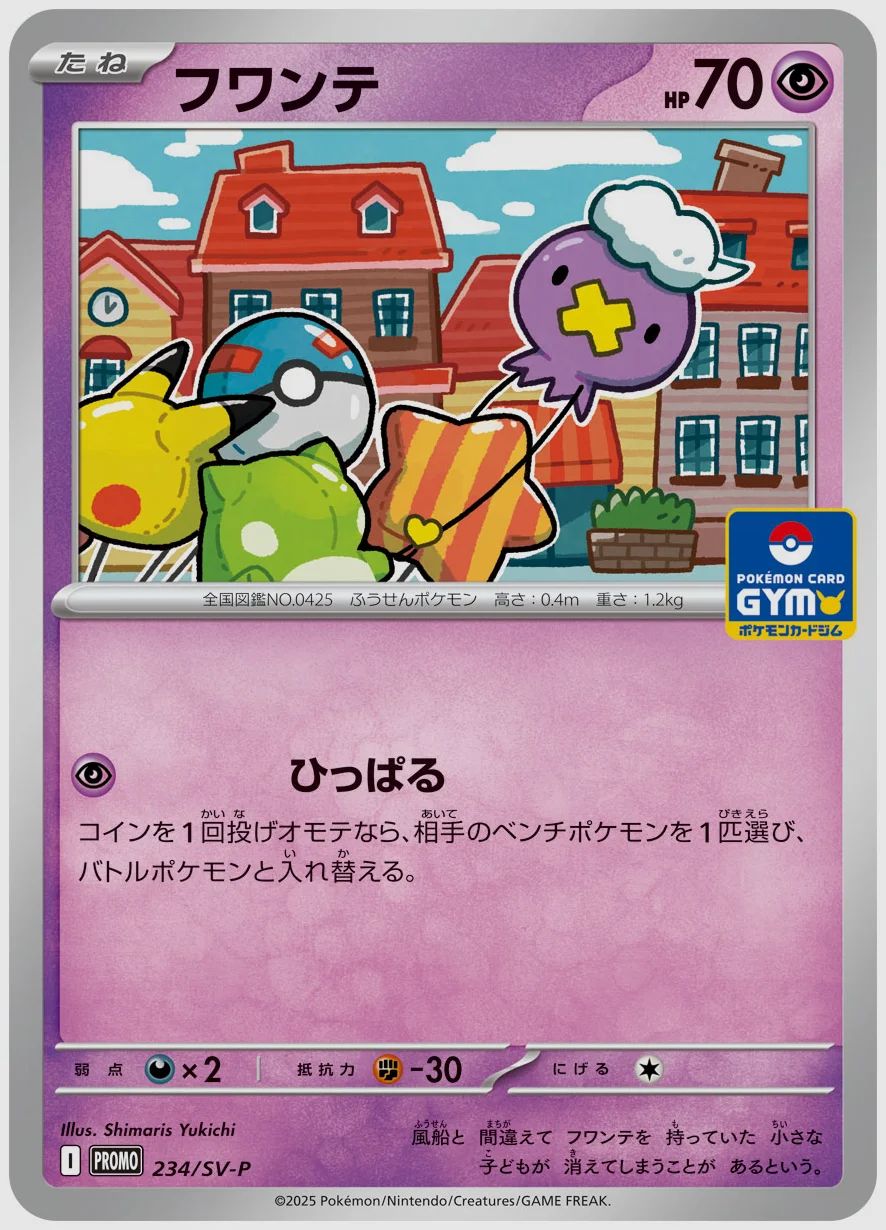 フワンテ