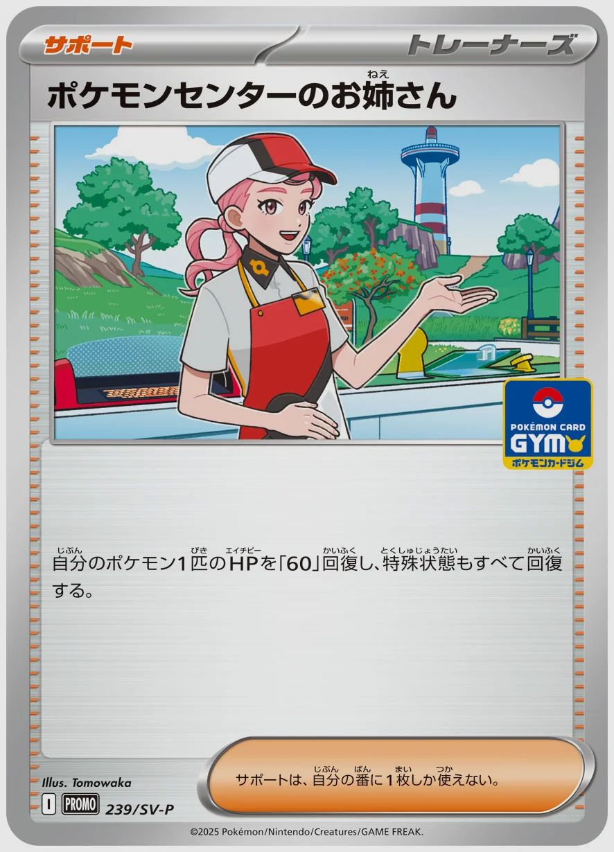 ポケモンセンターのお姉さん