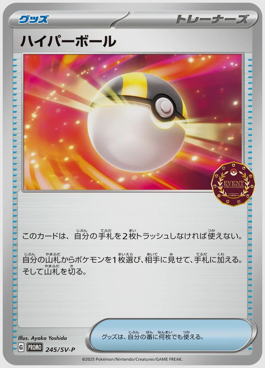 ハイパーボール
