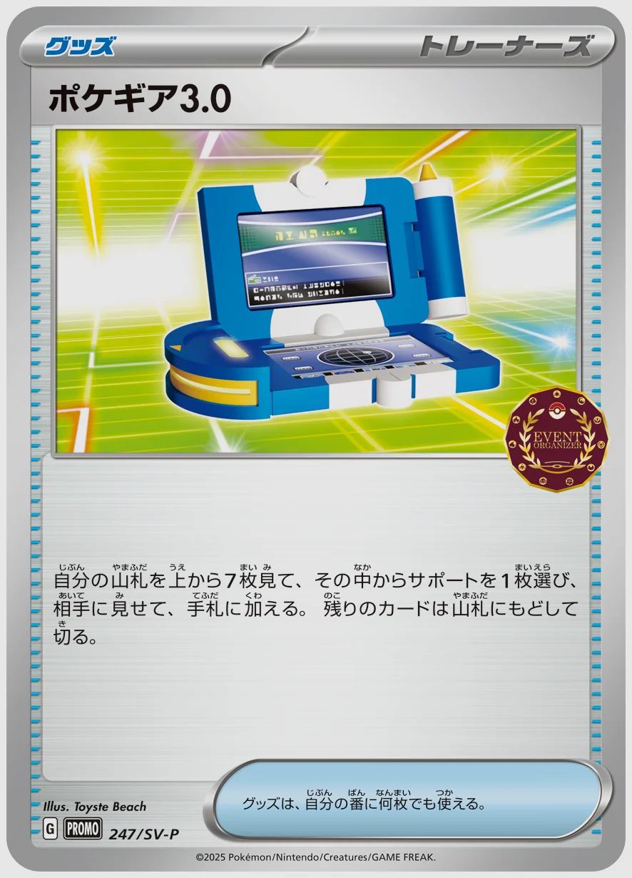 ポケギア3.0