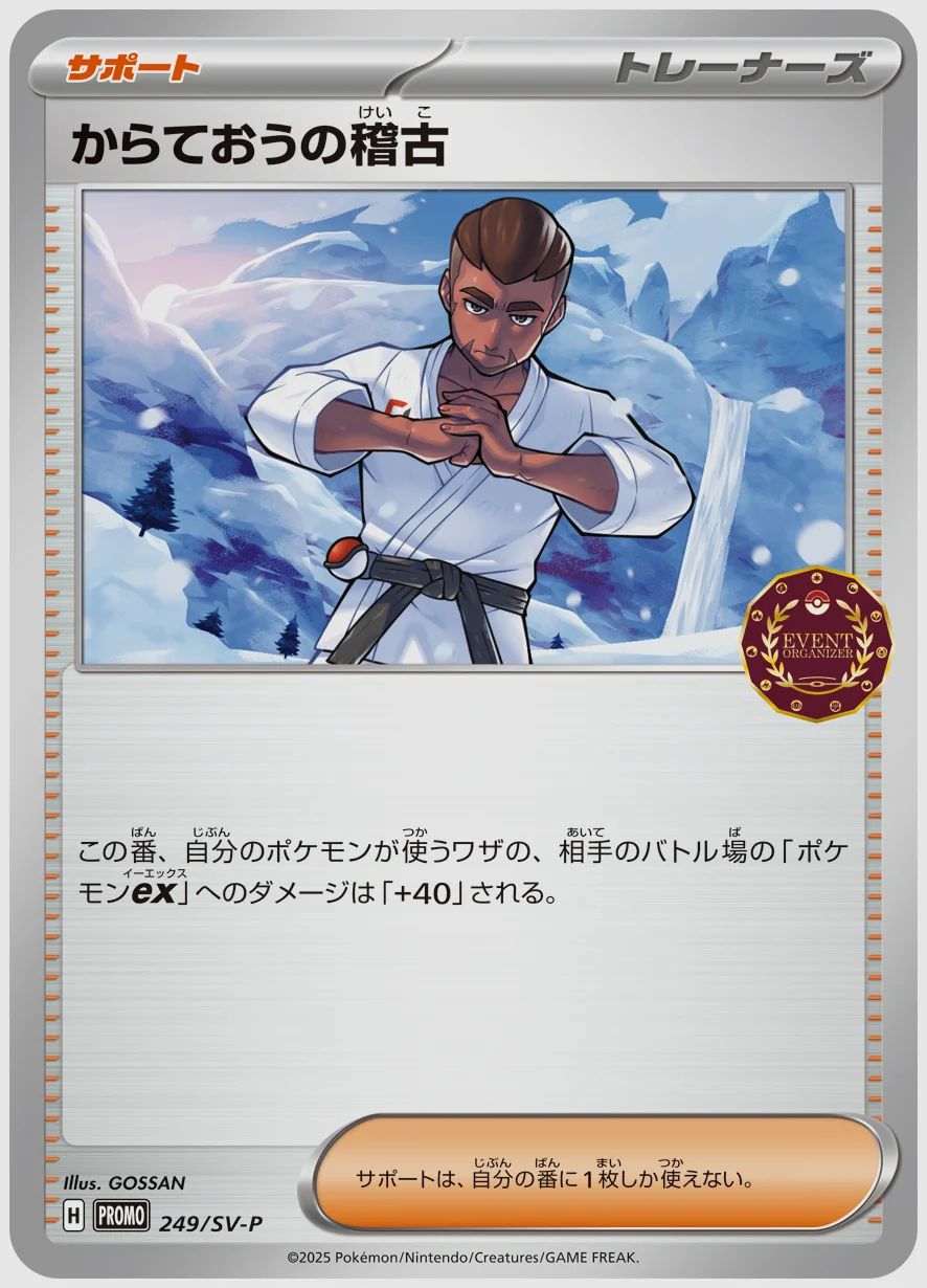 からておうの稽古