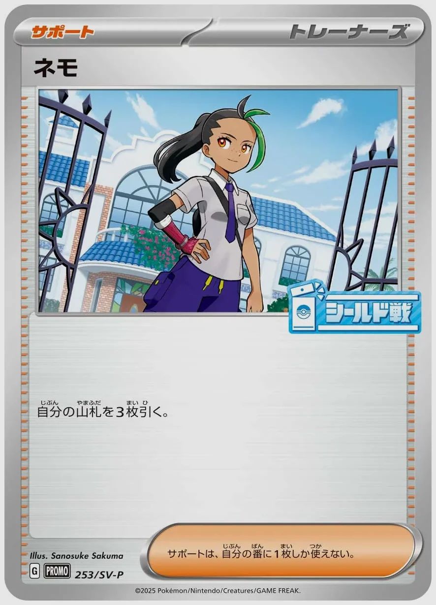 ネモ