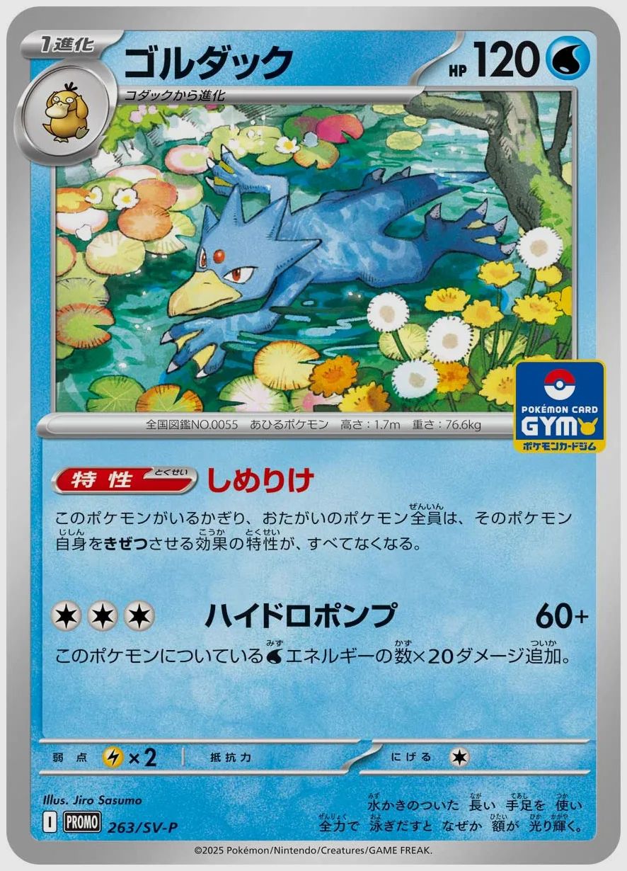 ゴルダック