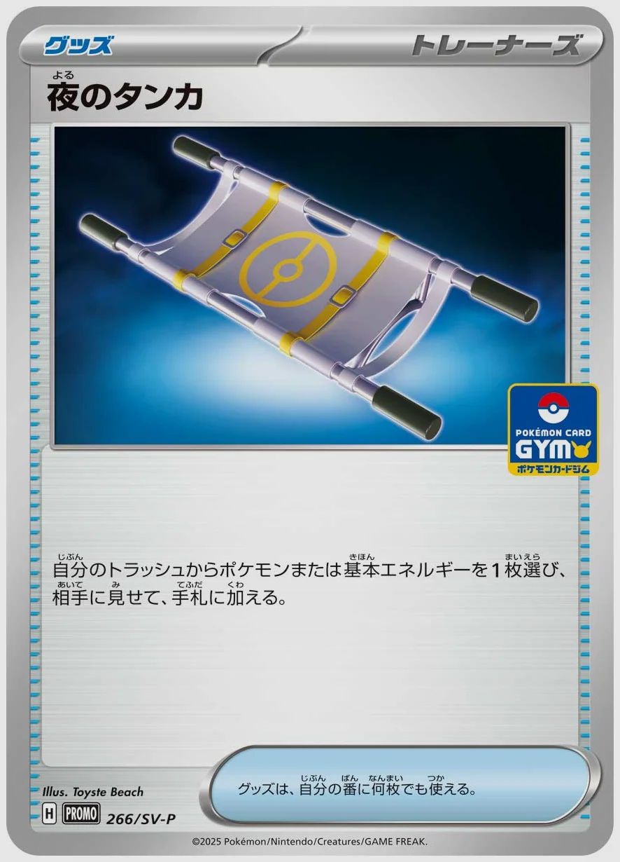 夜のタンカ