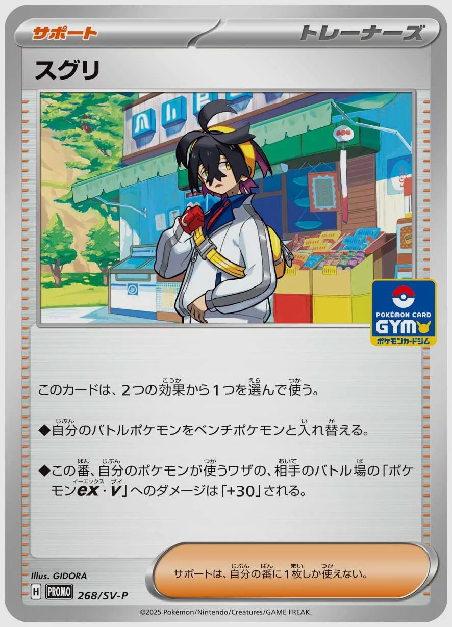 スグリ