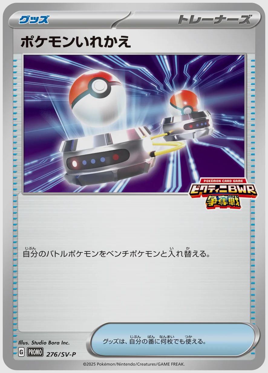 ポケモンいれかえ