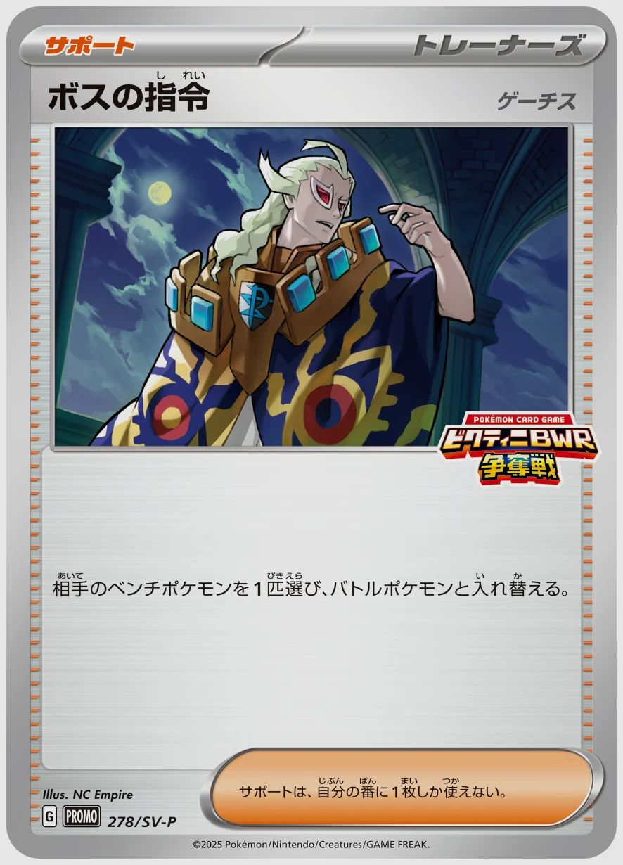 ボスの指令