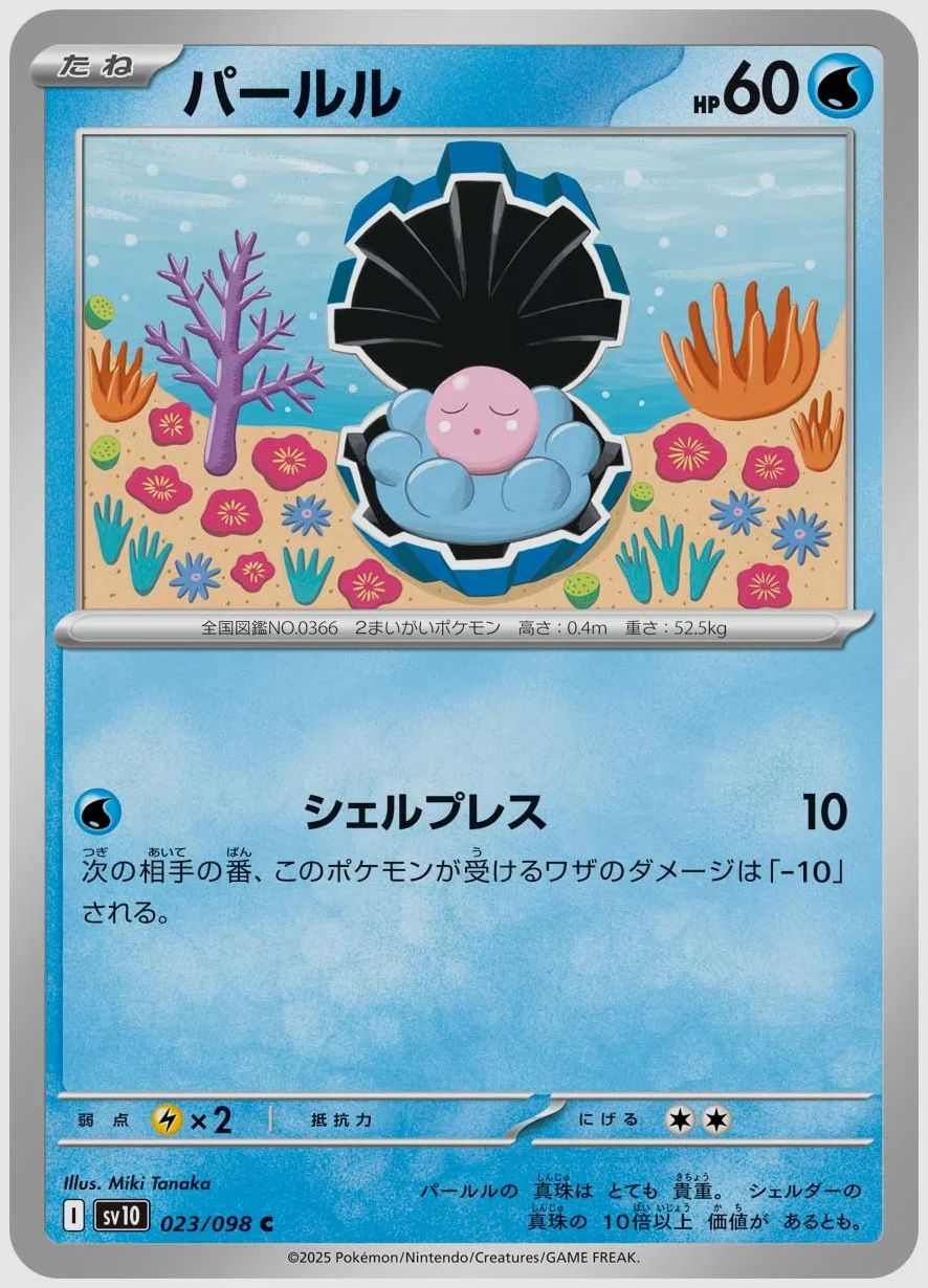 パールル