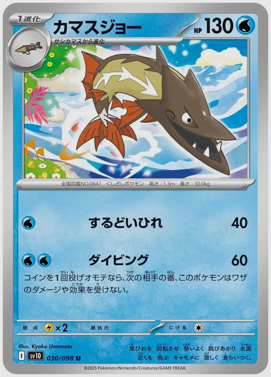 カマスジョー