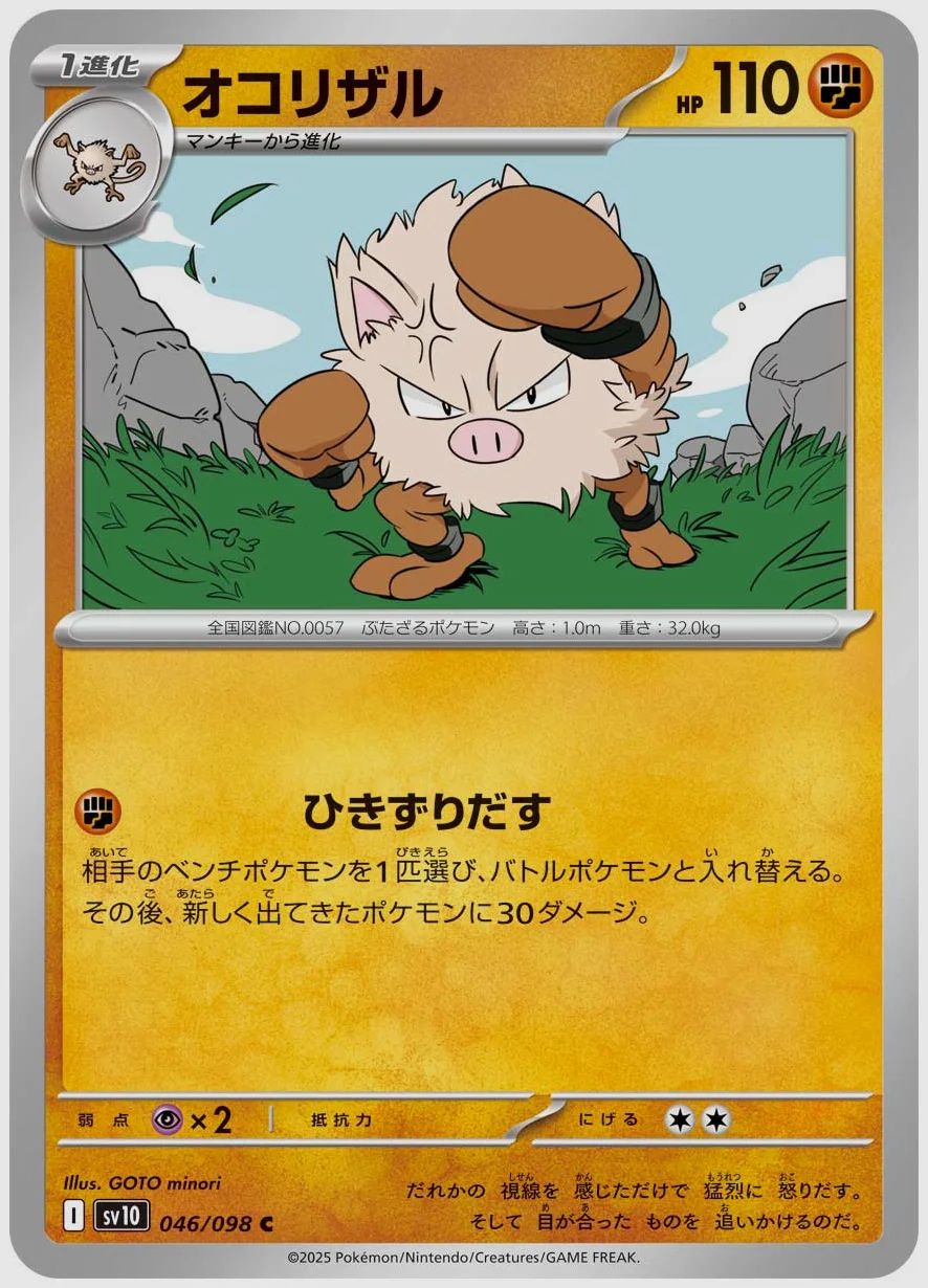 オコリザル