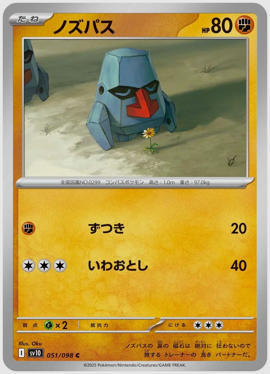 ノズパス