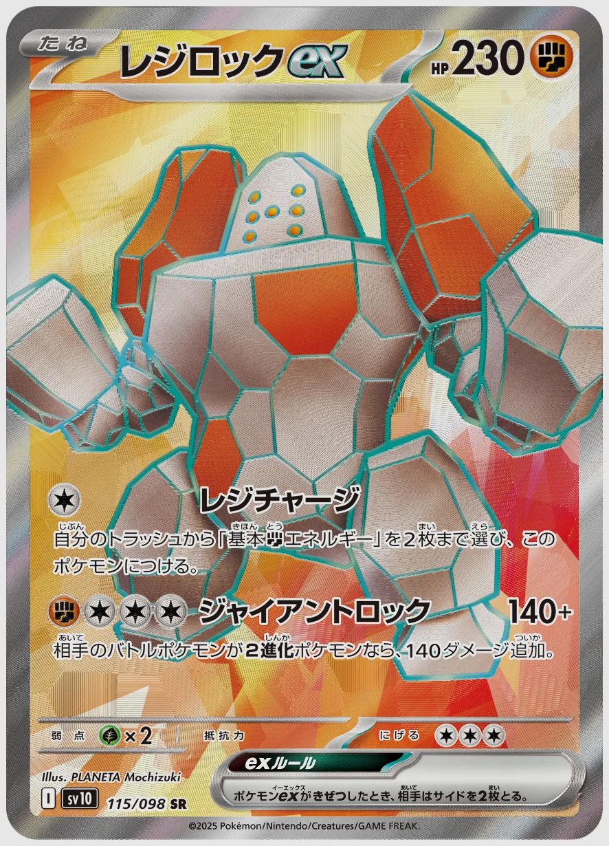 レジロックex