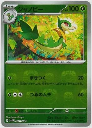 ジャノビー