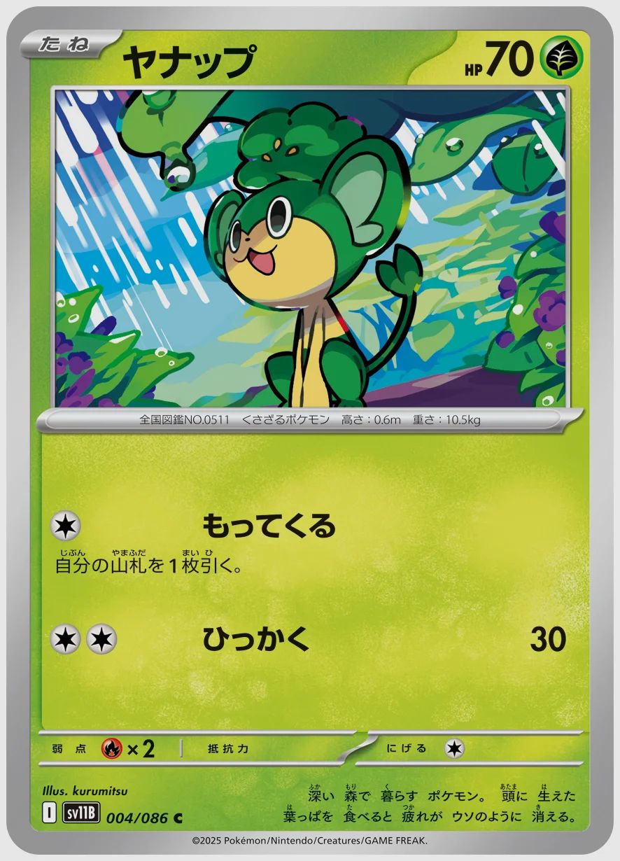 ヤナップ