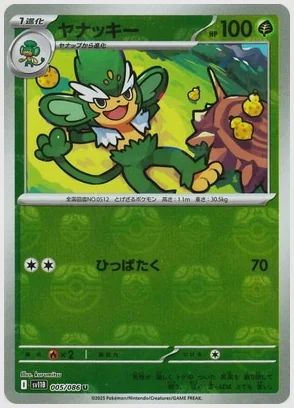 ヤナッキー
