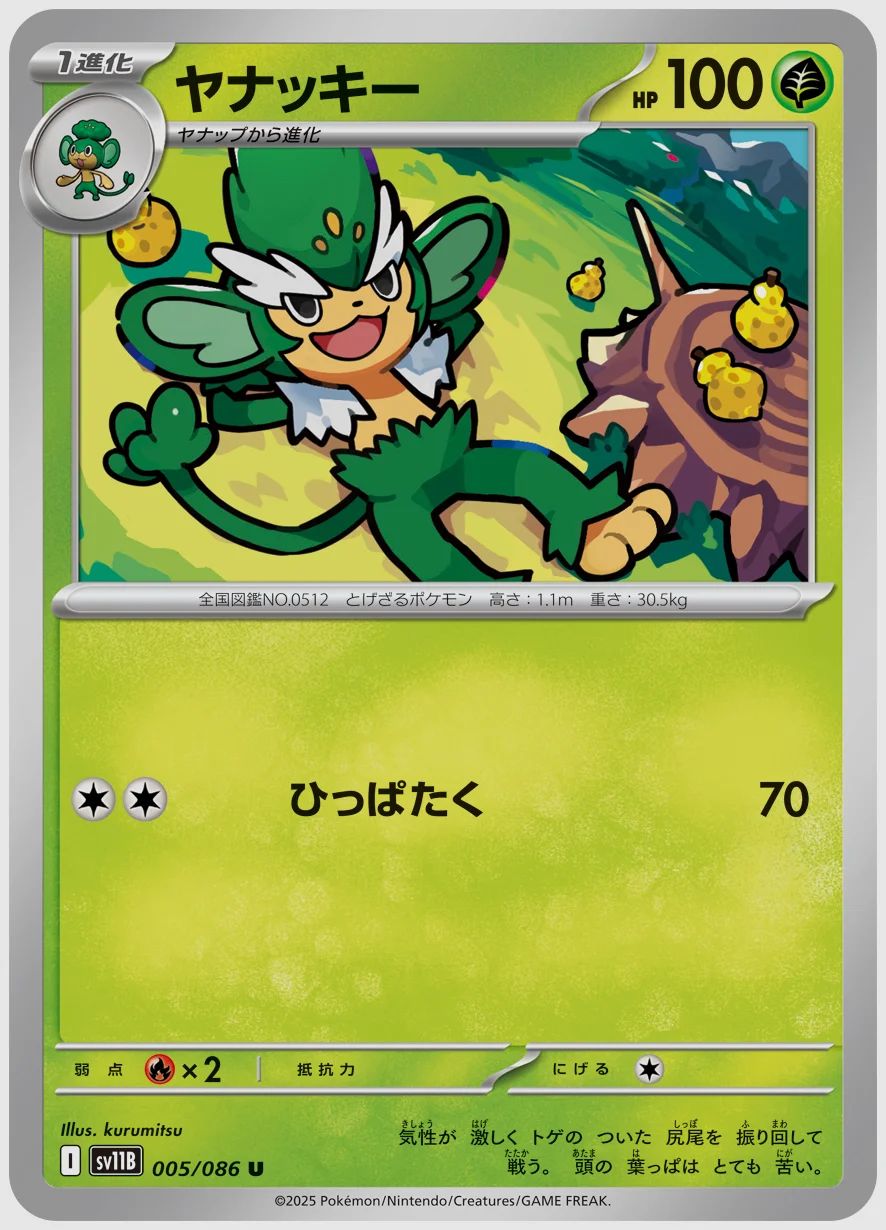 ヤナッキー