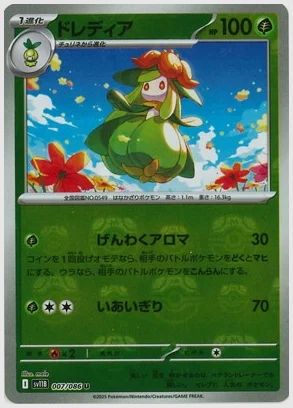 ドレディア