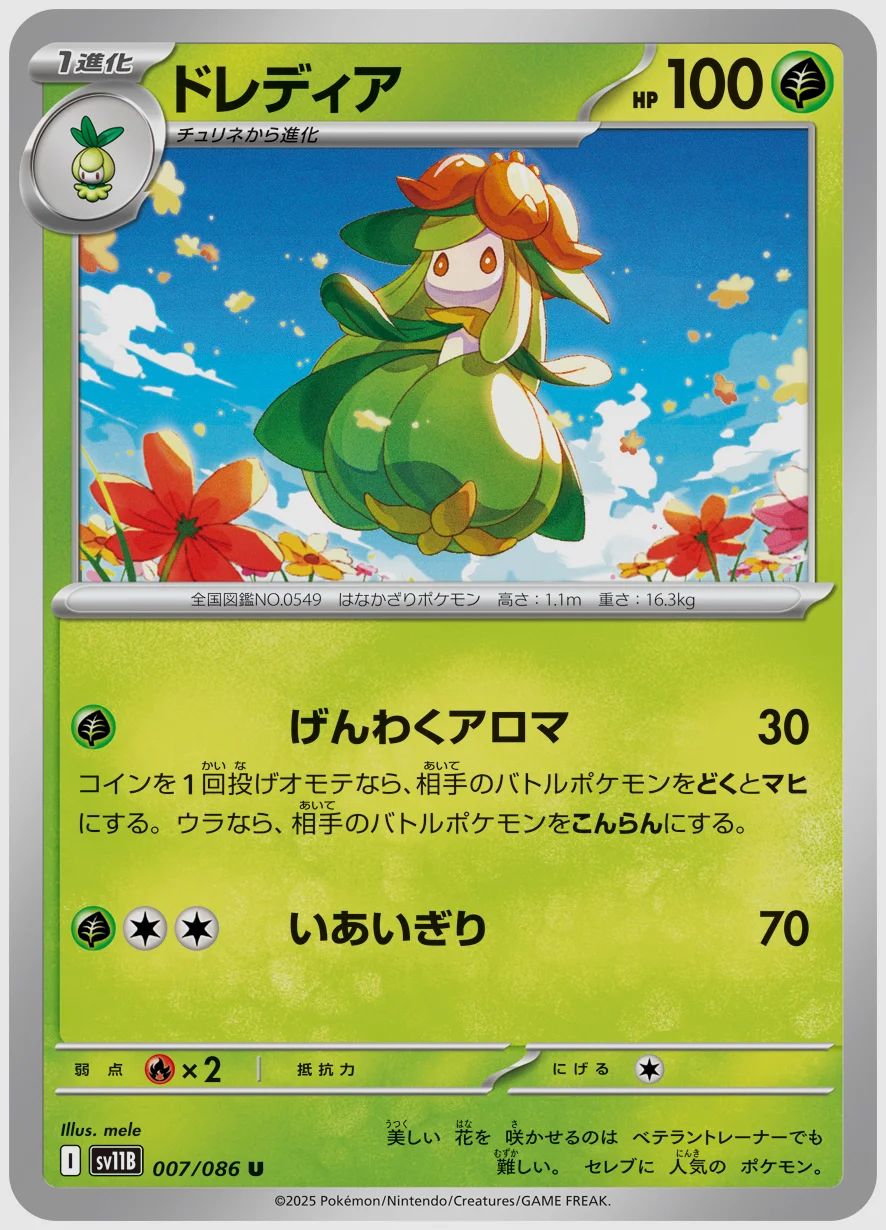 ドレディア