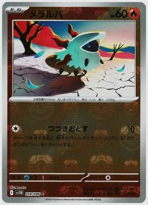 メラルバ