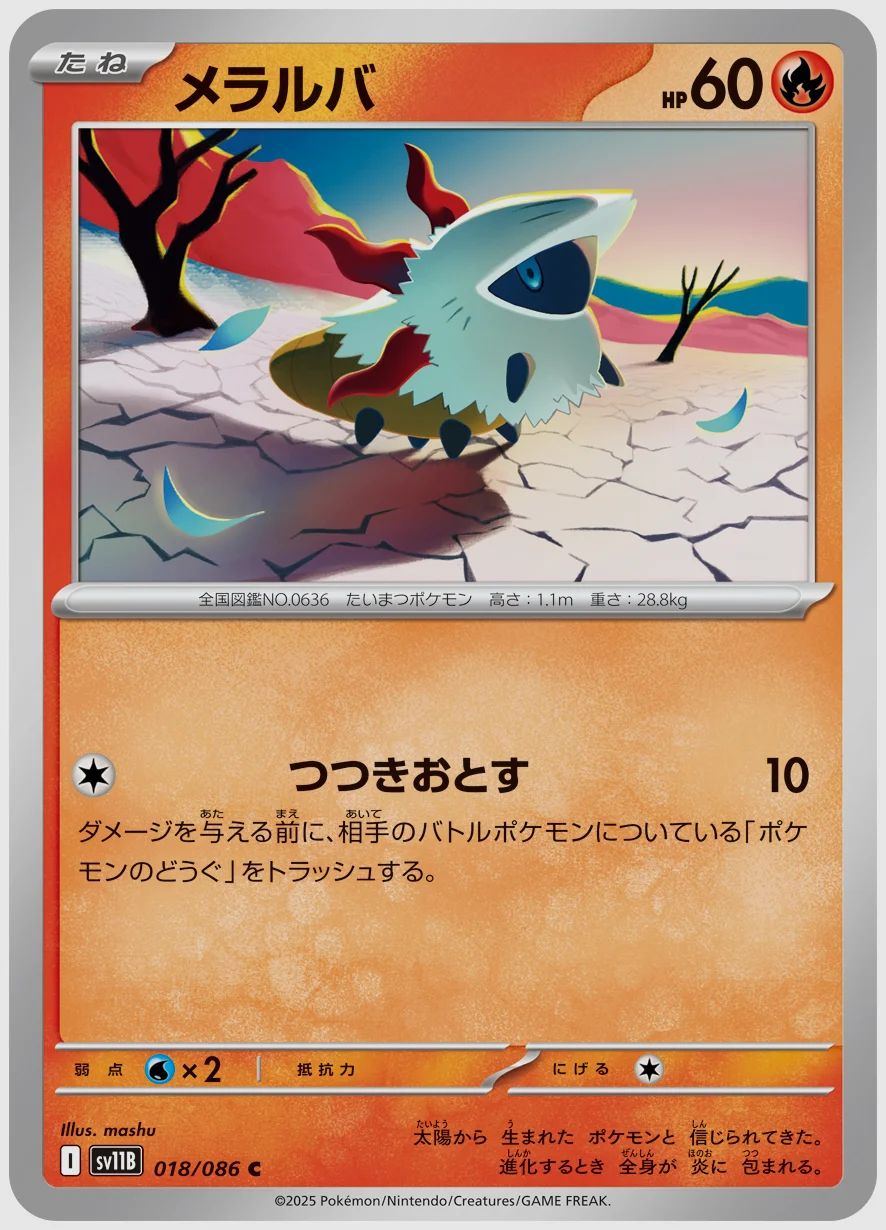 メラルバ