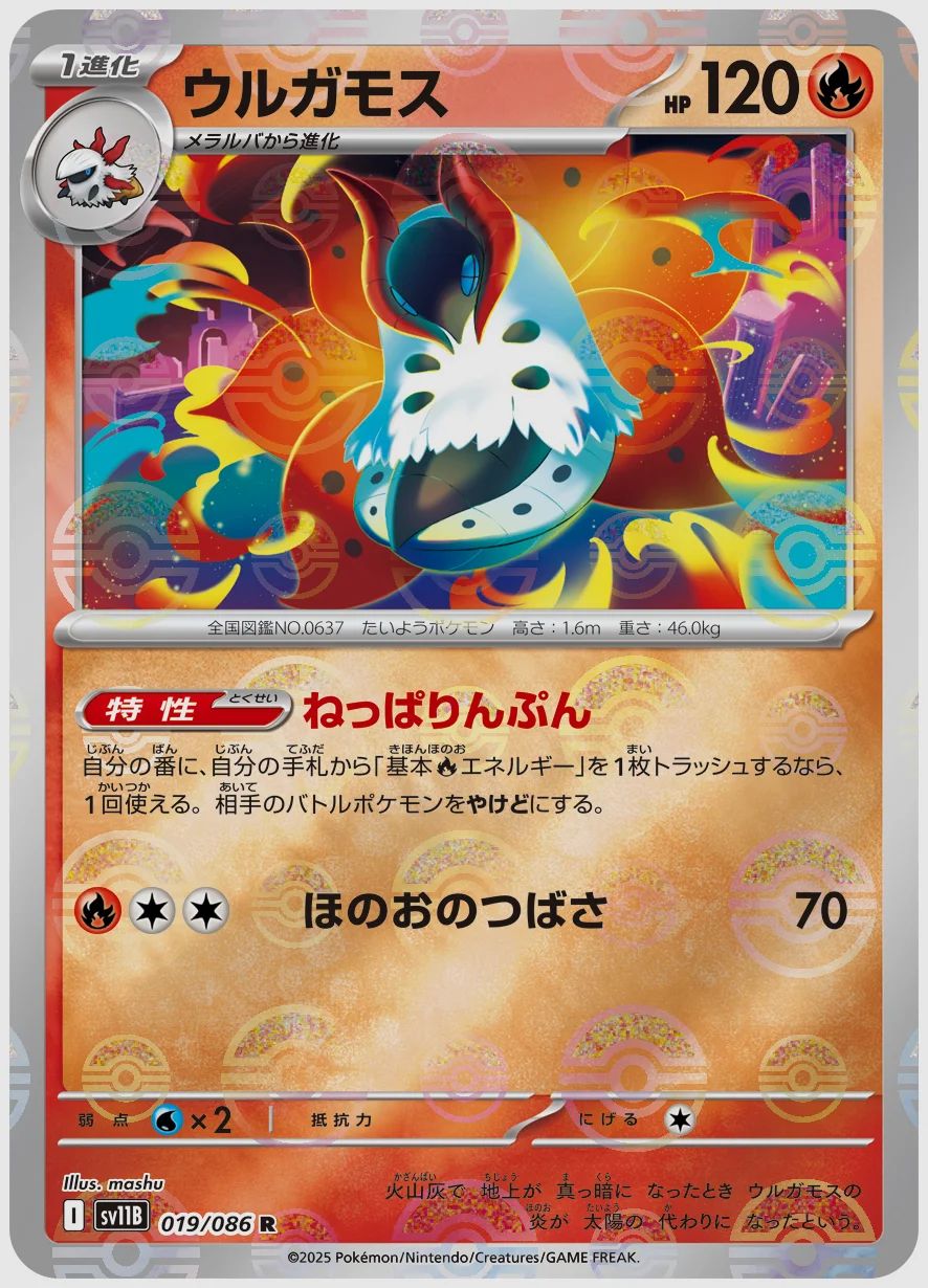 ウルガモス