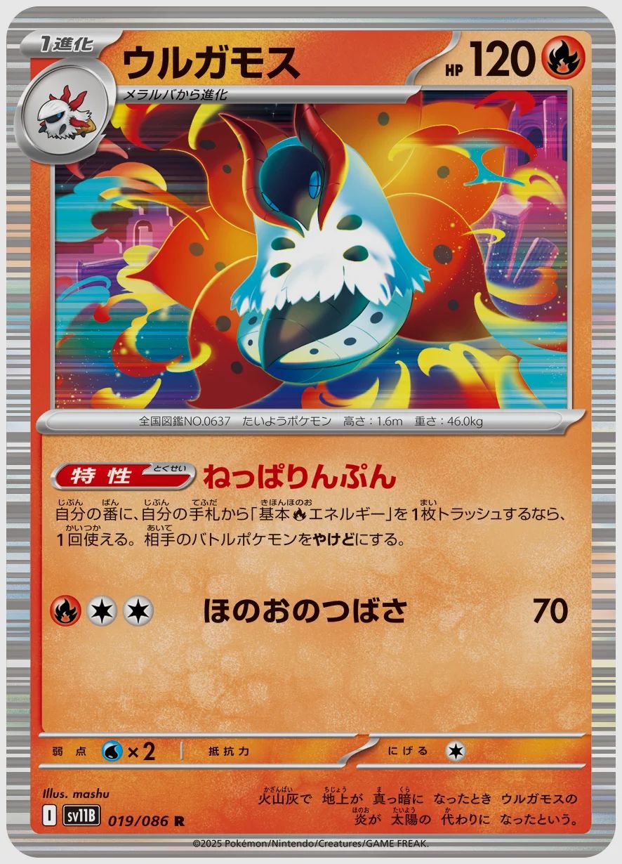 ウルガモス
