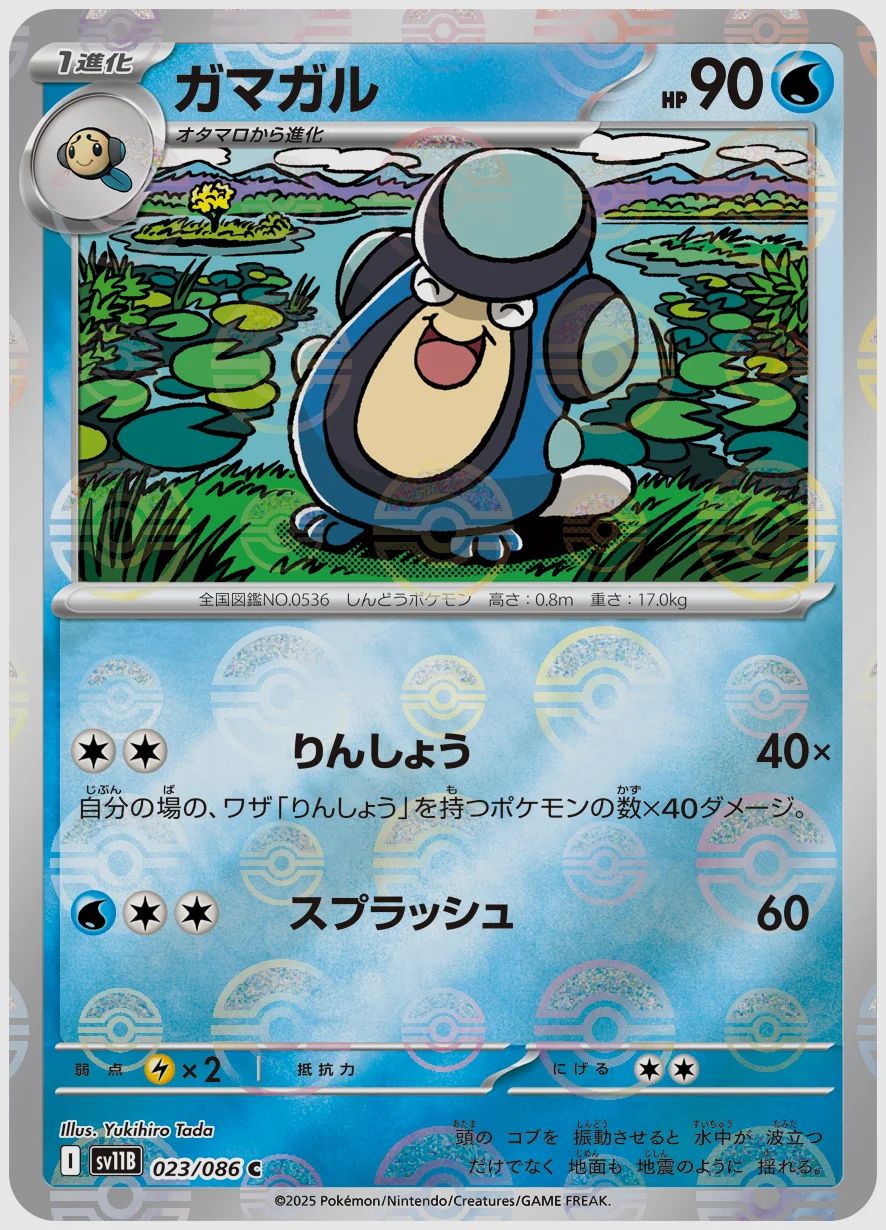 ガマガル
