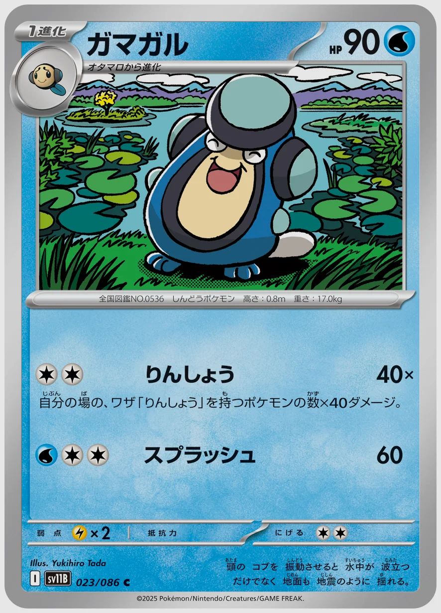 ガマガル