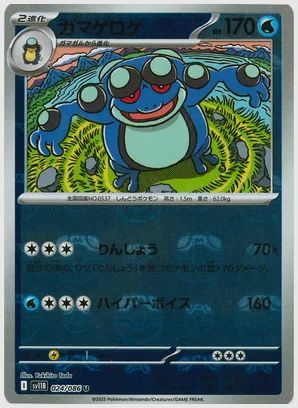 ガマゲロゲ