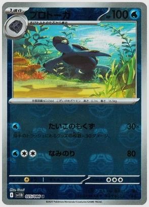 プロトーガ