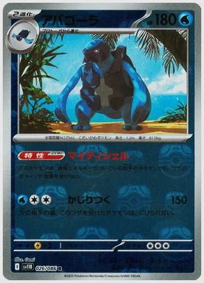 アバゴーラ