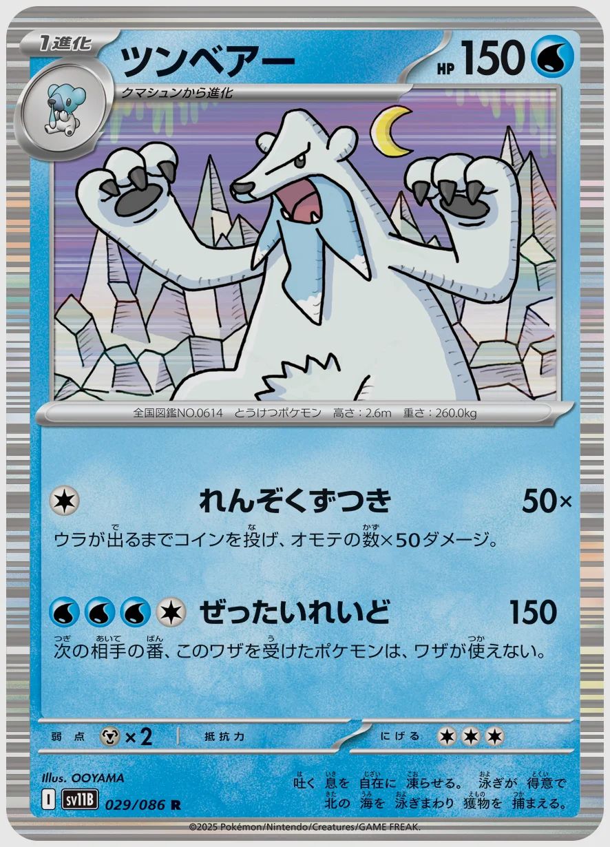 ツンベアー