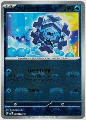 フリージオ