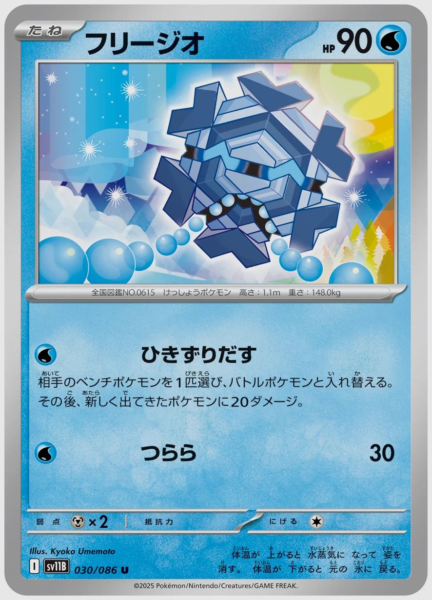 フリージオ