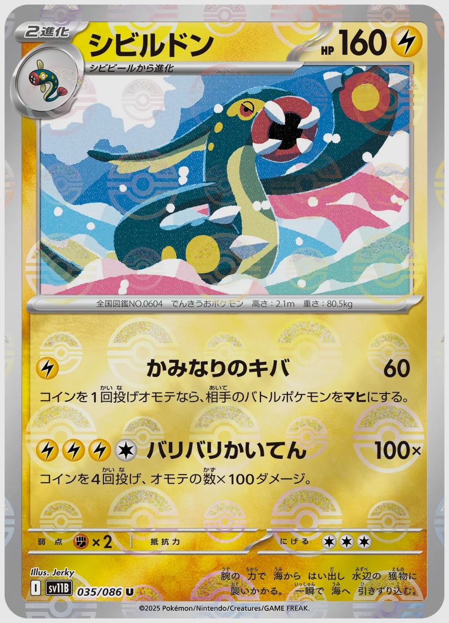 シビルドン
